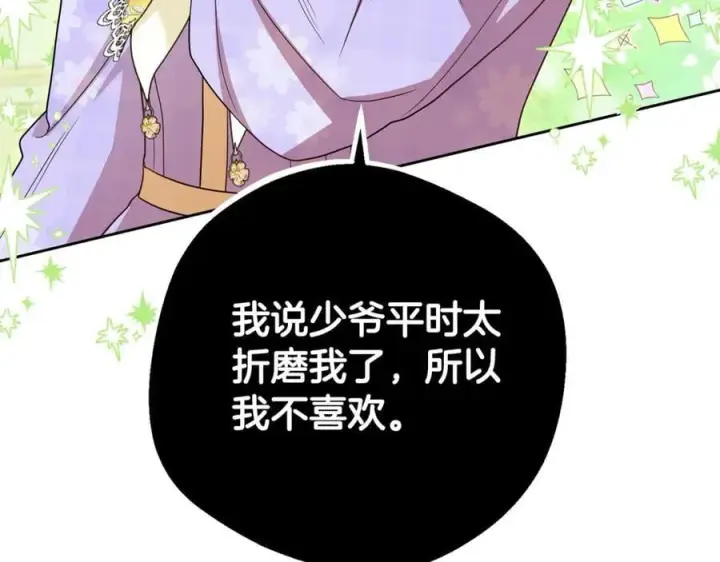 漫画《反派少女被爱意围绕》第73话 自恋第208张图