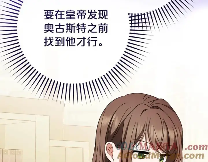 漫画《反派少女被爱意围绕》第73话 自恋第21张图