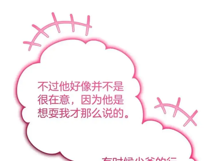 漫画《反派少女被爱意围绕》第73话 自恋第210张图