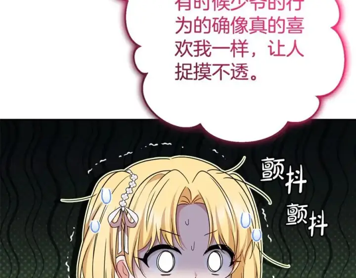 漫画《反派少女被爱意围绕》第73话 自恋第211张图