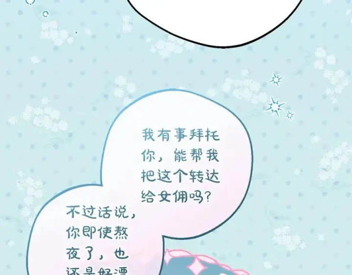 漫画《反派少女被爱意围绕》第73话 自恋第214张图
