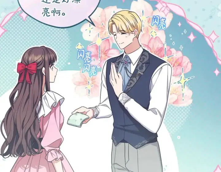 漫画《反派少女被爱意围绕》第73话 自恋第215张图