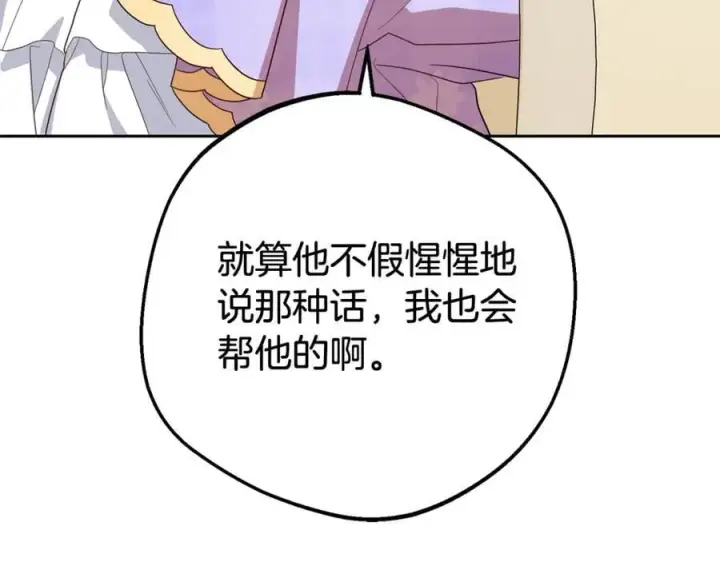 漫画《反派少女被爱意围绕》第73话 自恋第218张图
