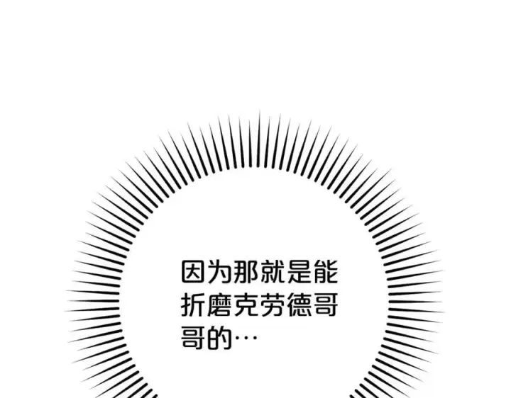 漫画《反派少女被爱意围绕》第73话 自恋第222张图
