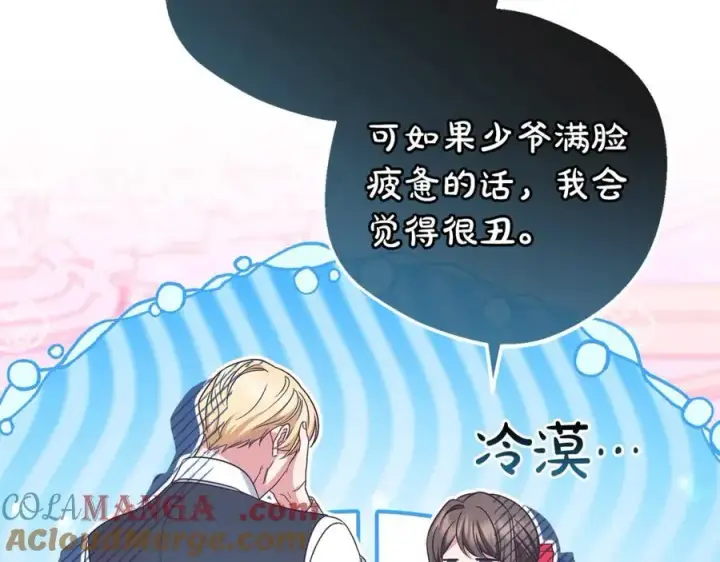 漫画《反派少女被爱意围绕》第73话 自恋第225张图