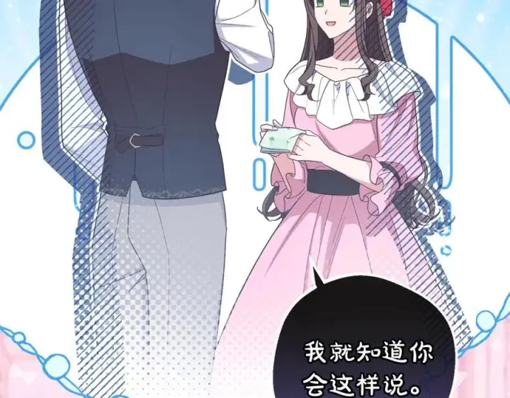 漫画《反派少女被爱意围绕》第73话 自恋第226张图