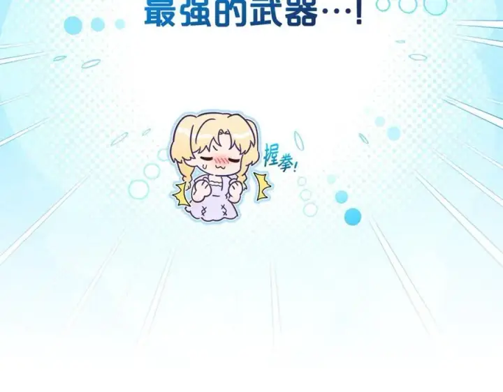 漫画《反派少女被爱意围绕》第73话 自恋第230张图