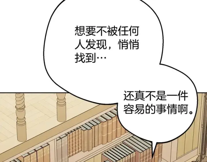 漫画《反派少女被爱意围绕》第73话 自恋第24张图