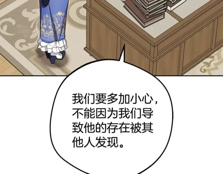 漫画《反派少女被爱意围绕》第73话 自恋第26张图