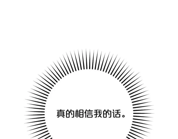 漫画《反派少女被爱意围绕》第73话 自恋第31张图