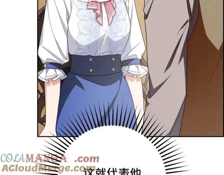 漫画《反派少女被爱意围绕》第73话 自恋第33张图