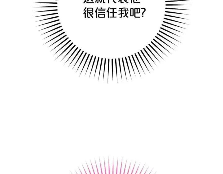 漫画《反派少女被爱意围绕》第73话 自恋第34张图