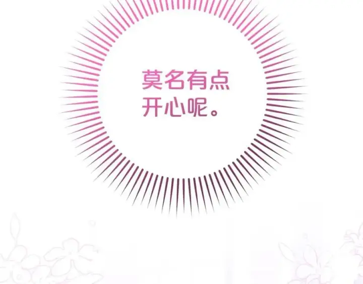 漫画《反派少女被爱意围绕》第73话 自恋第35张图