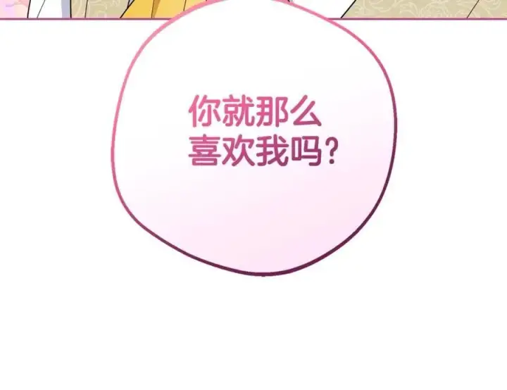 漫画《反派少女被爱意围绕》第73话 自恋第38张图