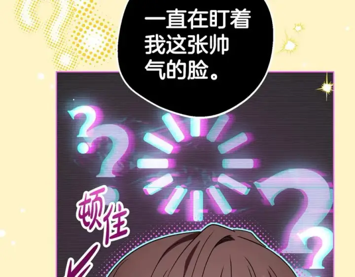 漫画《反派少女被爱意围绕》第73话 自恋第42张图