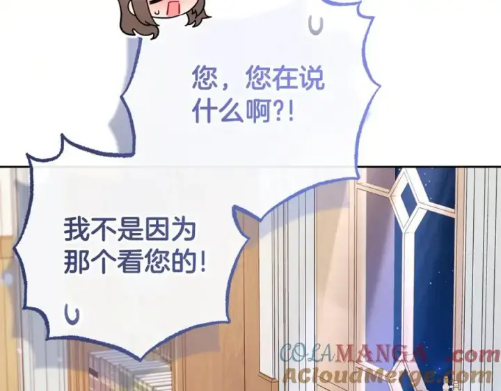 漫画《反派少女被爱意围绕》第73话 自恋第45张图