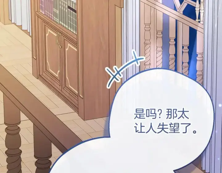 漫画《反派少女被爱意围绕》第73话 自恋第46张图