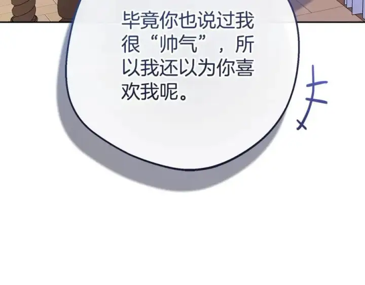 漫画《反派少女被爱意围绕》第73话 自恋第47张图