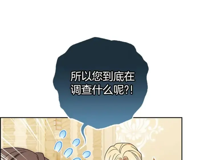 漫画《反派少女被爱意围绕》第73话 自恋第48张图