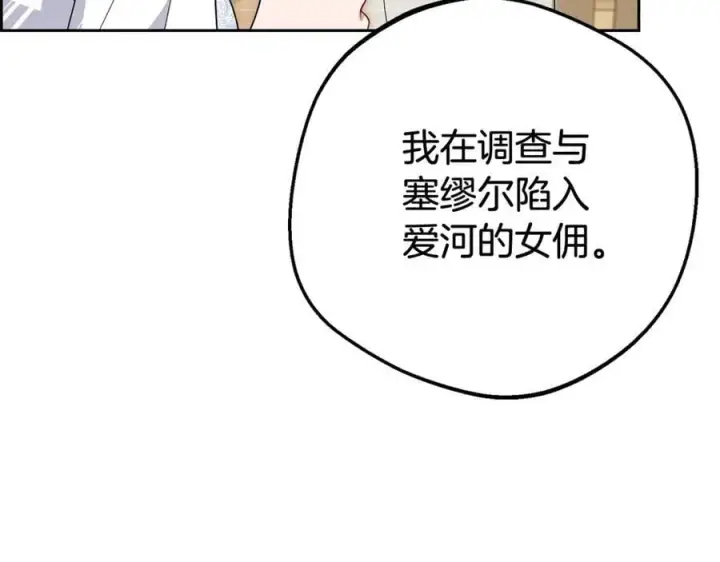 漫画《反派少女被爱意围绕》第73话 自恋第50张图