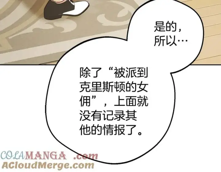 漫画《反派少女被爱意围绕》第73话 自恋第57张图