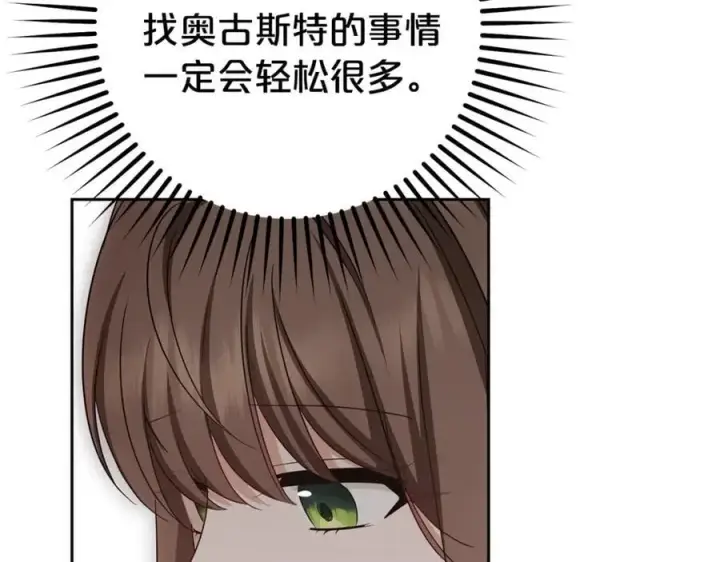 漫画《反派少女被爱意围绕》第73话 自恋第59张图