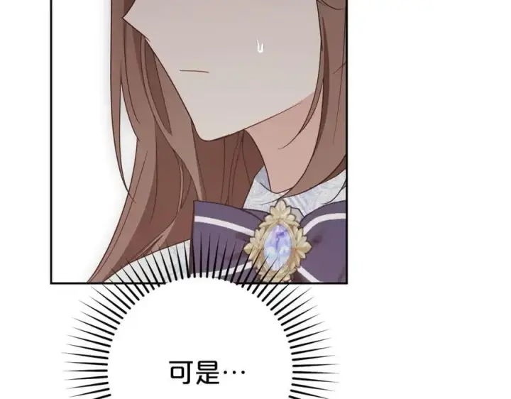 漫画《反派少女被爱意围绕》第73话 自恋第60张图
