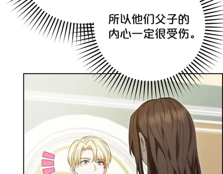 漫画《反派少女被爱意围绕》第73话 自恋第63张图