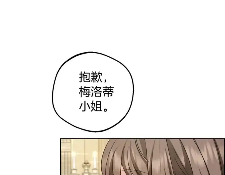 漫画《反派少女被爱意围绕》第73话 自恋第68张图
