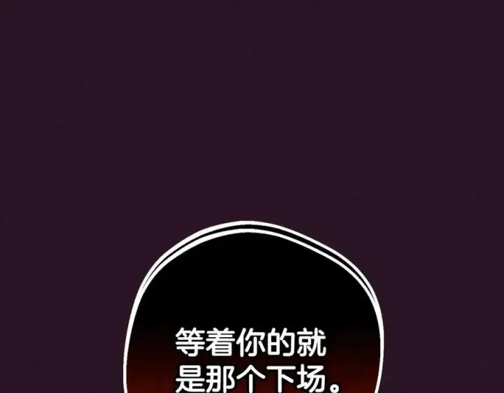 漫画《反派少女被爱意围绕》第73话 自恋第7张图