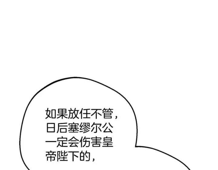 漫画《反派少女被爱意围绕》第73话 自恋第84张图