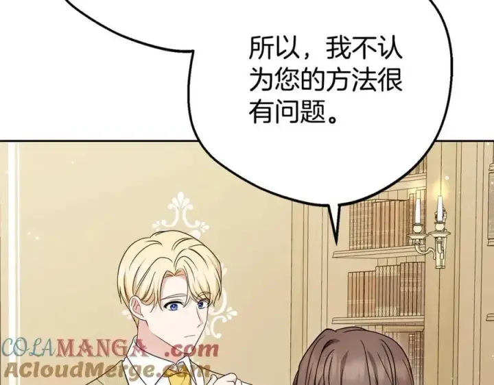 漫画《反派少女被爱意围绕》第73话 自恋第85张图