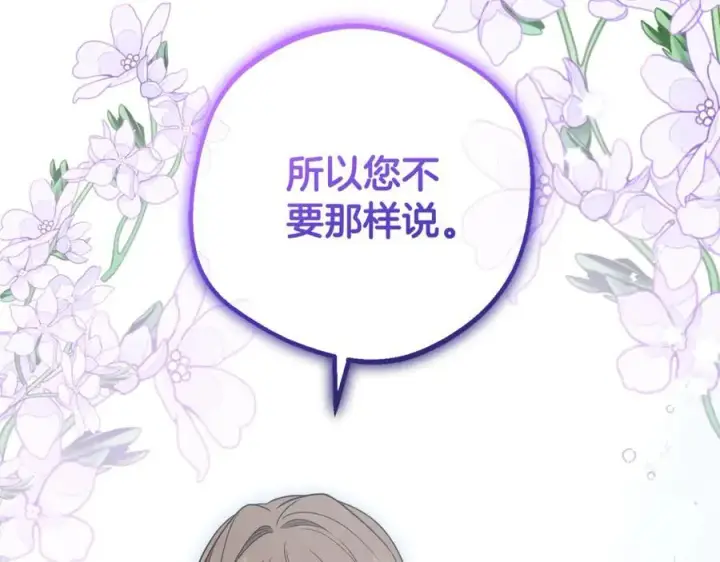 漫画《反派少女被爱意围绕》第73话 自恋第87张图