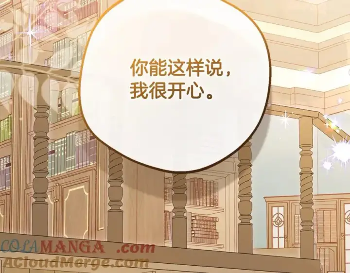 漫画《反派少女被爱意围绕》第73话 自恋第97张图