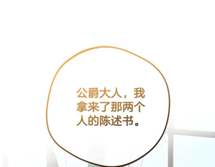 漫画《反派少女被爱意围绕》第74话 打坏蛋第103张图