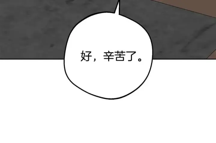 漫画《反派少女被爱意围绕》第74话 打坏蛋第106张图