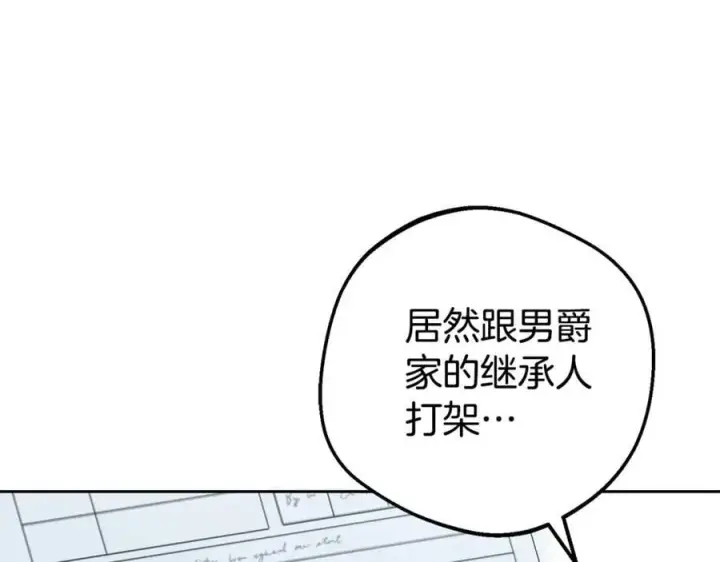 漫画《反派少女被爱意围绕》第74话 打坏蛋第107张图
