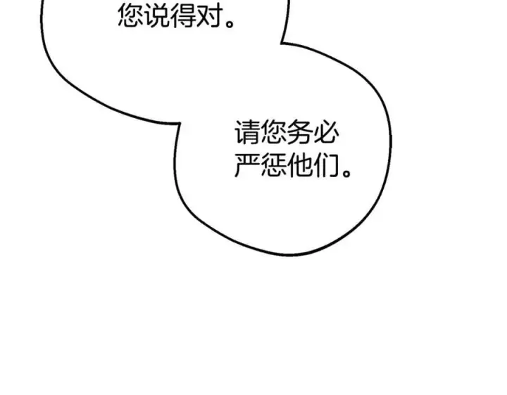 漫画《反派少女被爱意围绕》第74话 打坏蛋第112张图