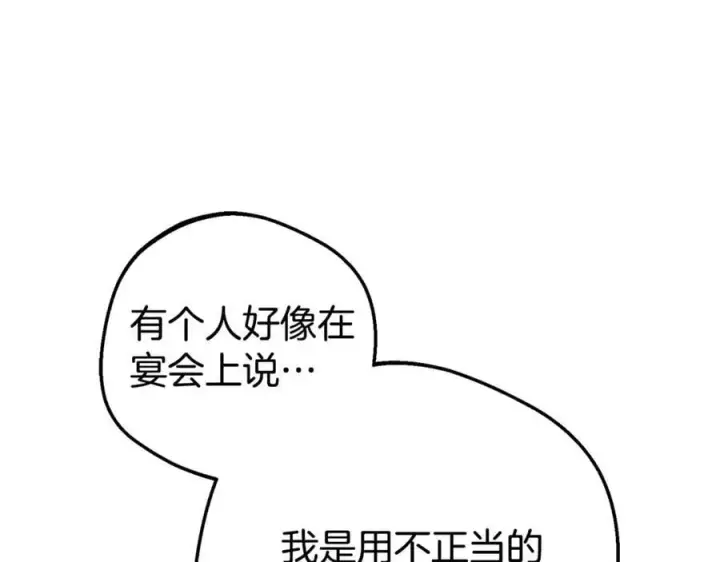 漫画《反派少女被爱意围绕》第74话 打坏蛋第116张图