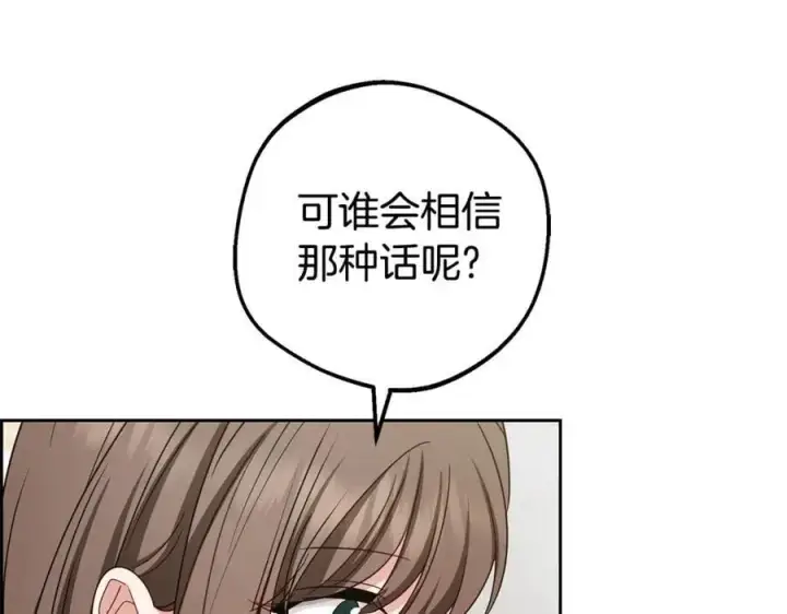 漫画《反派少女被爱意围绕》第74话 打坏蛋第120张图