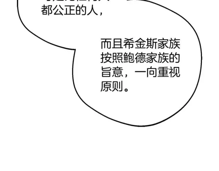 漫画《反派少女被爱意围绕》第74话 打坏蛋第122张图