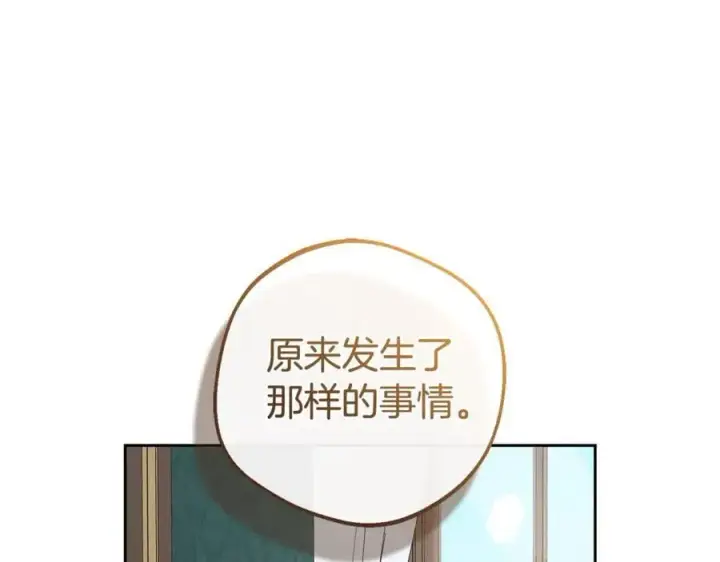 漫画《反派少女被爱意围绕》第74话 打坏蛋第123张图