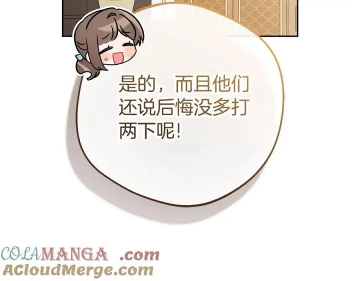 漫画《反派少女被爱意围绕》第74话 打坏蛋第125张图