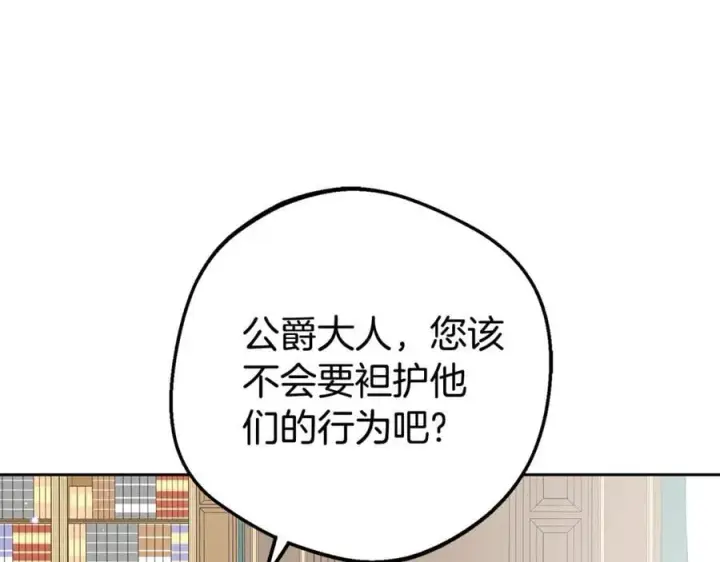 漫画《反派少女被爱意围绕》第74话 打坏蛋第131张图