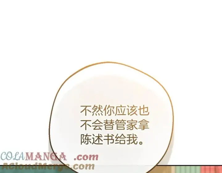 漫画《反派少女被爱意围绕》第74话 打坏蛋第137张图