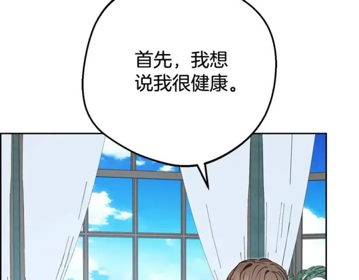 漫画《反派少女被爱意围绕》第74话 打坏蛋第143张图