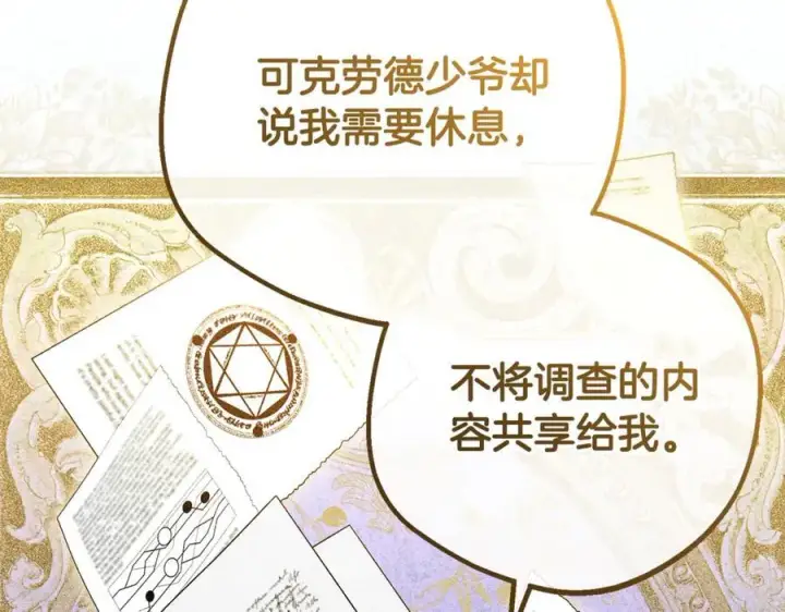 漫画《反派少女被爱意围绕》第74话 打坏蛋第146张图