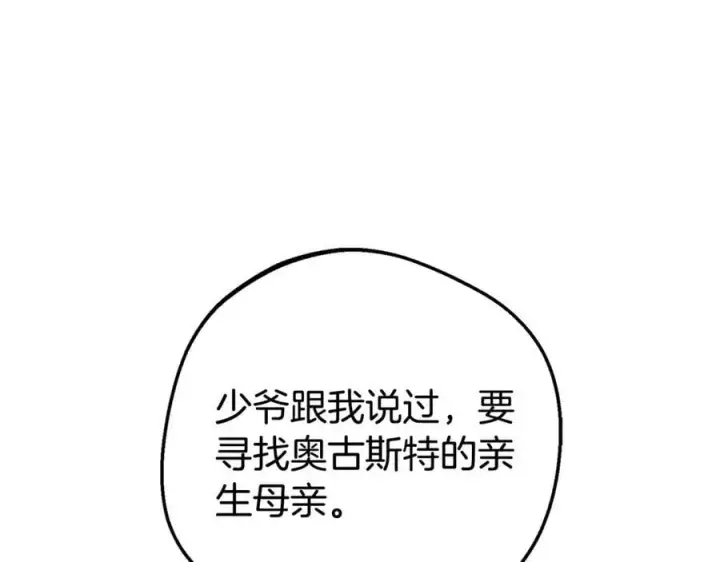 漫画《反派少女被爱意围绕》第74话 打坏蛋第151张图