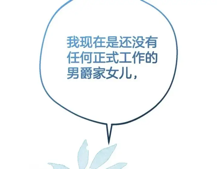 漫画《反派少女被爱意围绕》第74话 打坏蛋第154张图