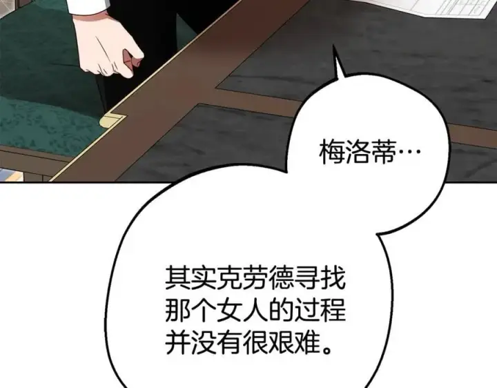 漫画《反派少女被爱意围绕》第74话 打坏蛋第160张图